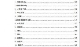 娱乐圈吃瓜文件pdf,幕后真相大曝光