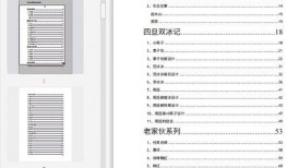 娱乐圈吃瓜文件pdf,幕后真相大曝光