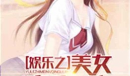 娱乐吃瓜二人组小说推荐,揭秘娱乐圈背后的秘密与笑料