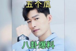 娱乐圈8卦吃瓜事件真相