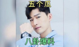 娱乐圈8卦吃瓜事件真相