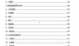 娱乐圈吃瓜文件pdf,幕后真相大曝光