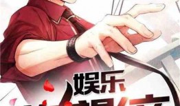 八卦吃瓜娱乐博主小说在线阅读,揭秘小说世界中的娱乐风云