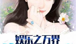 娱乐吃瓜二人组小说推荐,揭秘娱乐圈背后的秘密与笑料