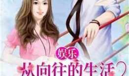 娱乐吃瓜酱感情小说