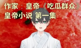 娱乐吃瓜赚钱小说,娱乐小说里的财富密码