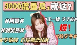 娱乐圈吃瓜的事件